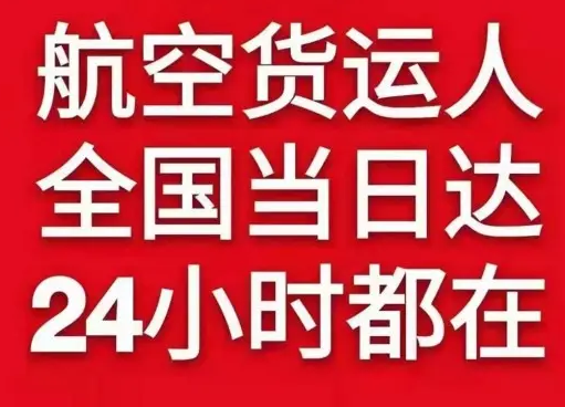 运城张孝空运公司货物、航空货运:物流行业各岗位招聘